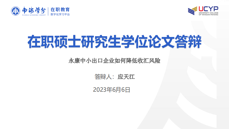 永康中小出口企业如何降低收汇风险-第1页-缩略图