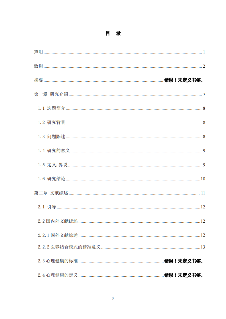 新冠疫情集中隔離工作人員心理健康現(xiàn)狀及干預(yù)策略研究 -以上海某護理院為例-第3頁-縮略圖