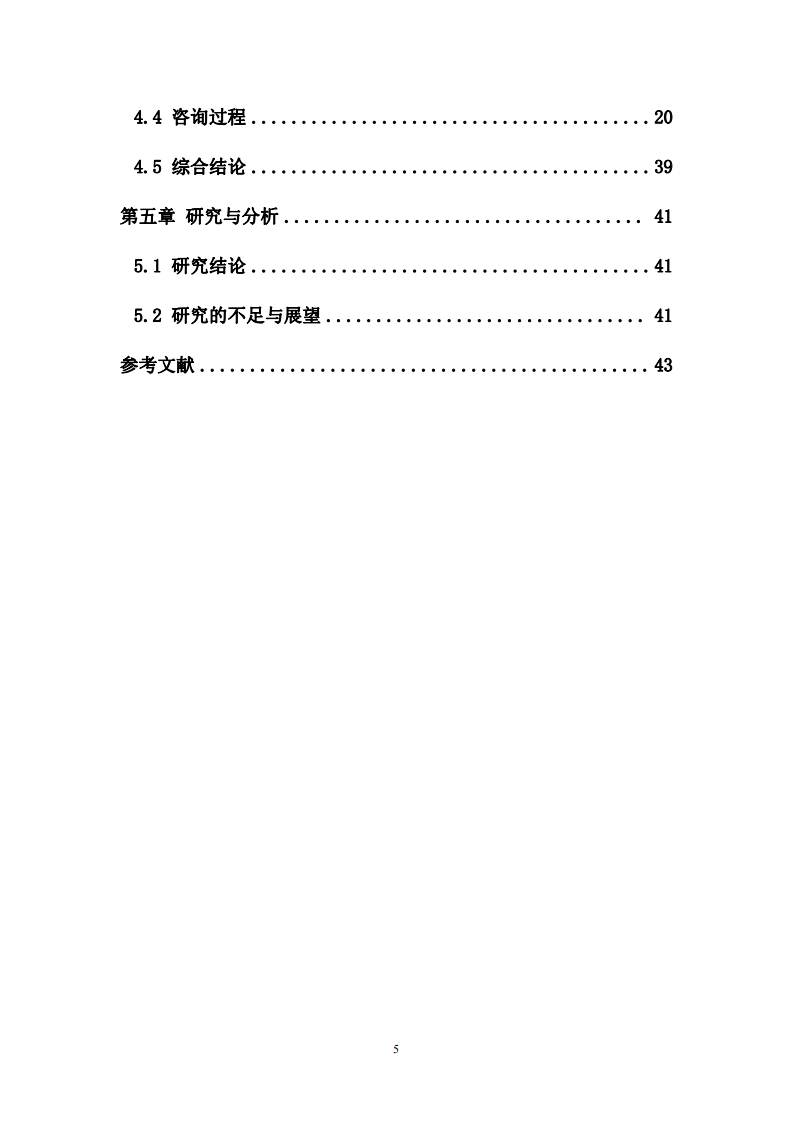 沙盤游戲治療對輔導中學生情緒問題的個案研究-第4頁-縮略圖