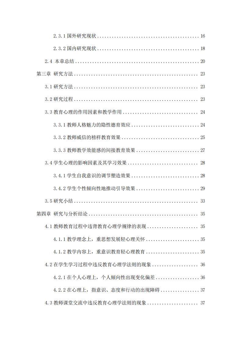 教育心理学在高校教育中的作用研究-第4页-缩略图