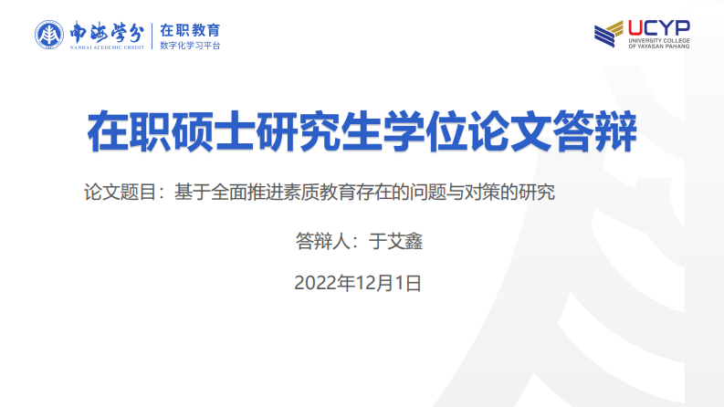 基于全面推進素質(zhì)教育存在的問題與對策的研究-第1頁-縮略圖