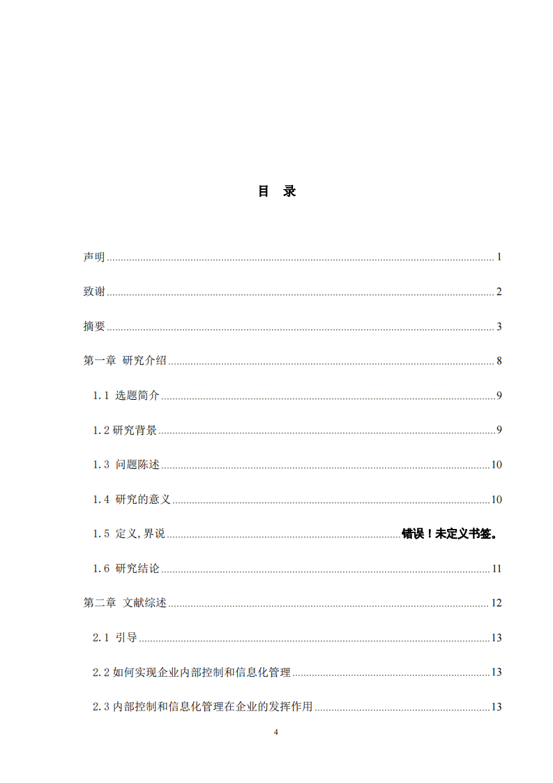 內(nèi)部控制和信息化管理在半導體企業(yè)中的應用-第3頁-縮略圖