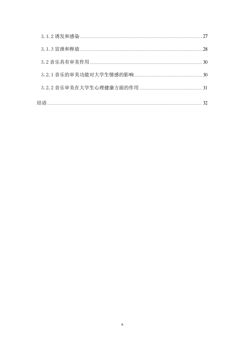 论音乐在高校大学生心理健康教育的 作用——以广州南方学院为例-第4页-缩略图
