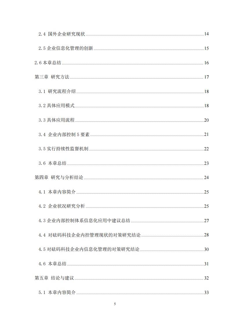 內(nèi)部控制和信息化管理在半導體企業(yè)中的應用-第4頁-縮略圖