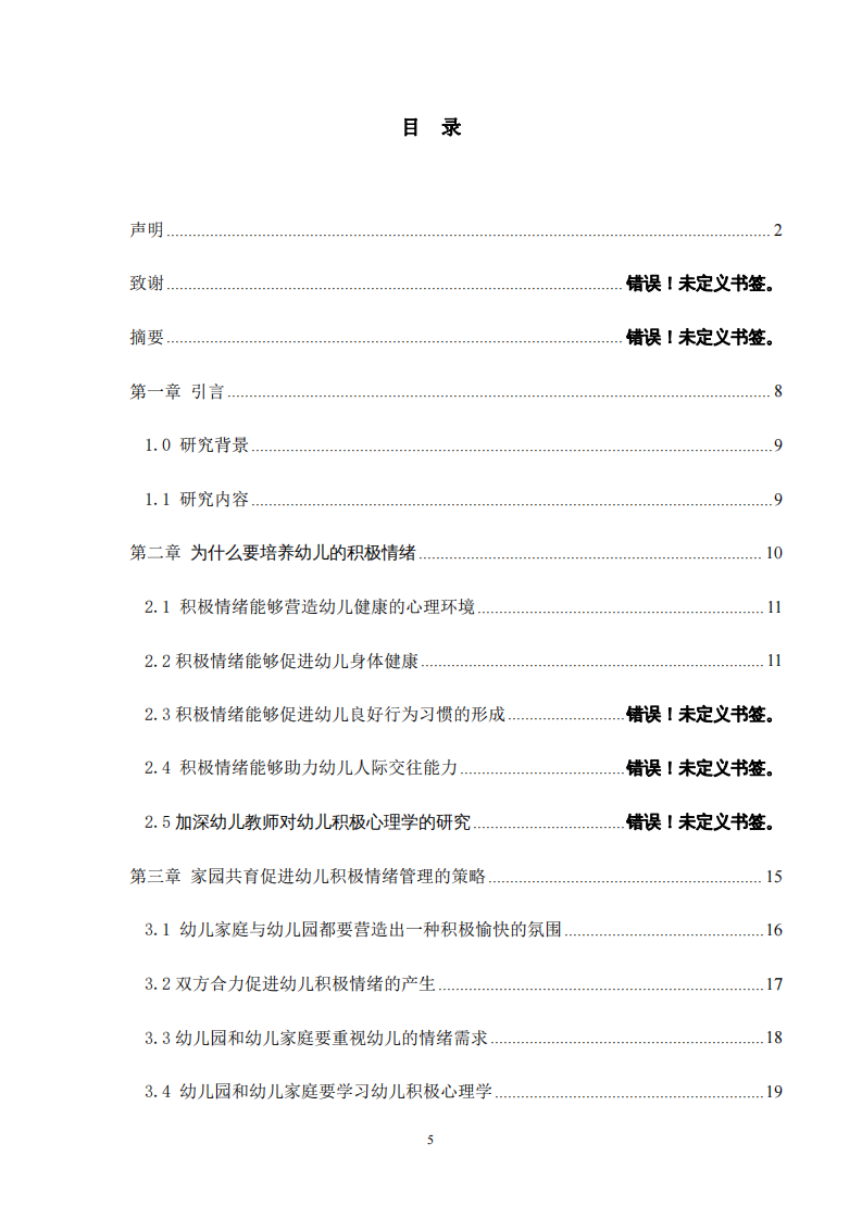 家园共育促进幼儿积极情绪管理的实践探究-第3页-缩略图