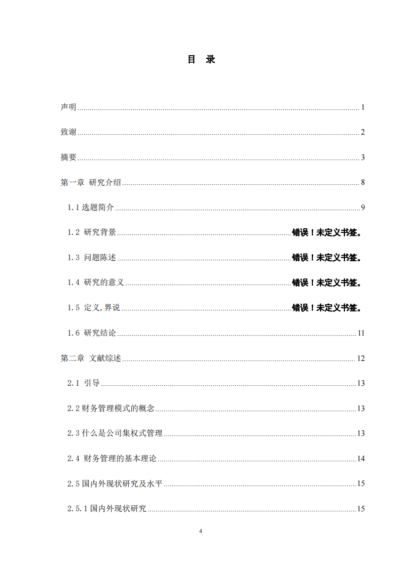 公司集權(quán)式財務(wù)管理模式的應(yīng)用與優(yōu)化研究 以 FLM公司為例-第3頁-縮略圖