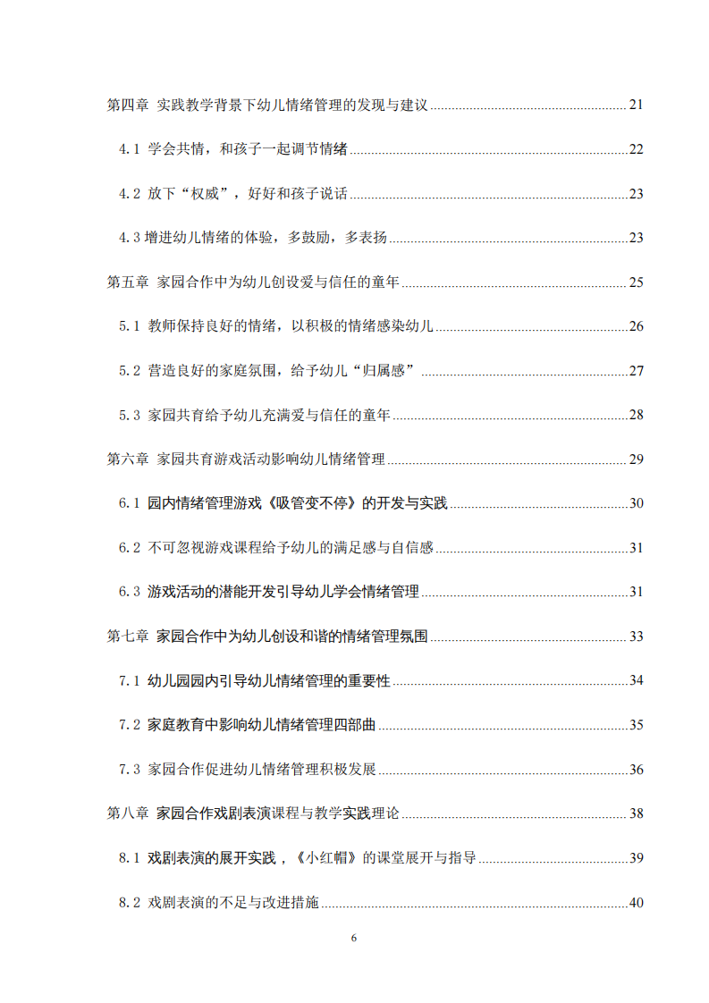家园共育促进幼儿积极情绪管理的实践探究-第4页-缩略图