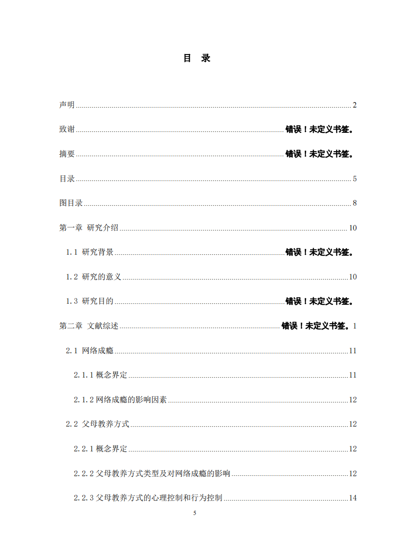 父母教养方式对青少年网络成瘾的影响-第3页-缩略图