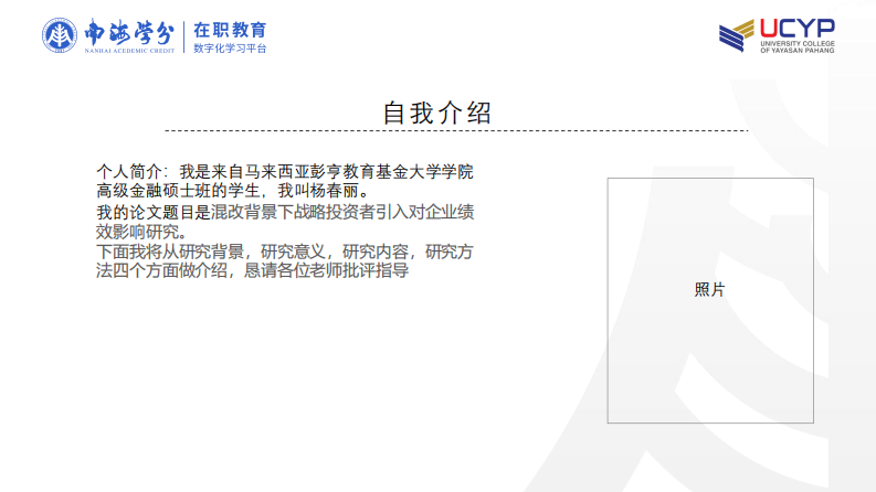 混改背景下戰(zhàn)略投資者引入對(duì)企業(yè)績效影響 研究-第2頁-縮略圖