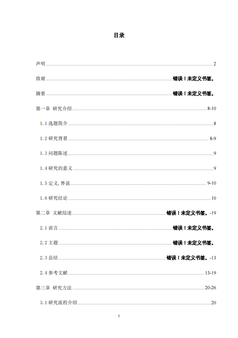 民營(yíng)企業(yè)亨通精工精益安全管理的規(guī)劃研究-第3頁(yè)-縮略圖