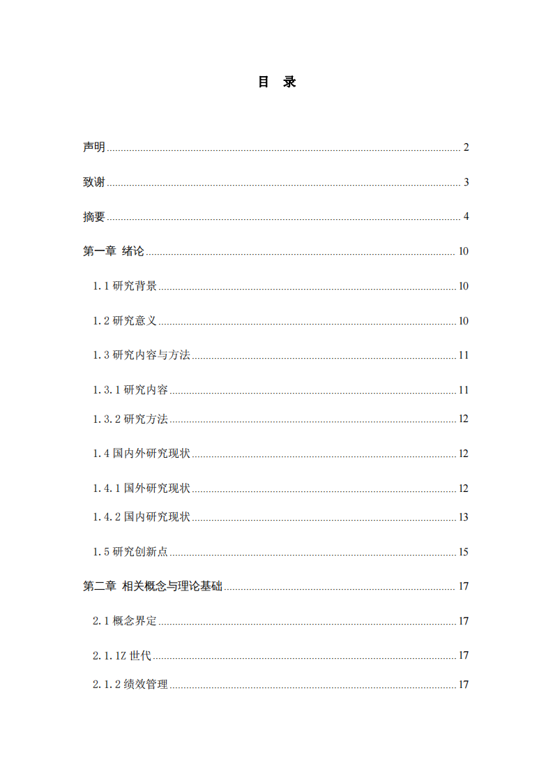 NY銀行天津分行Z世代員工績效管理問題研究-第3頁-縮略圖