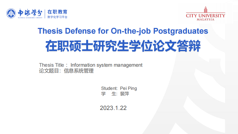 信息系统管理-第1页-缩略图-ppt