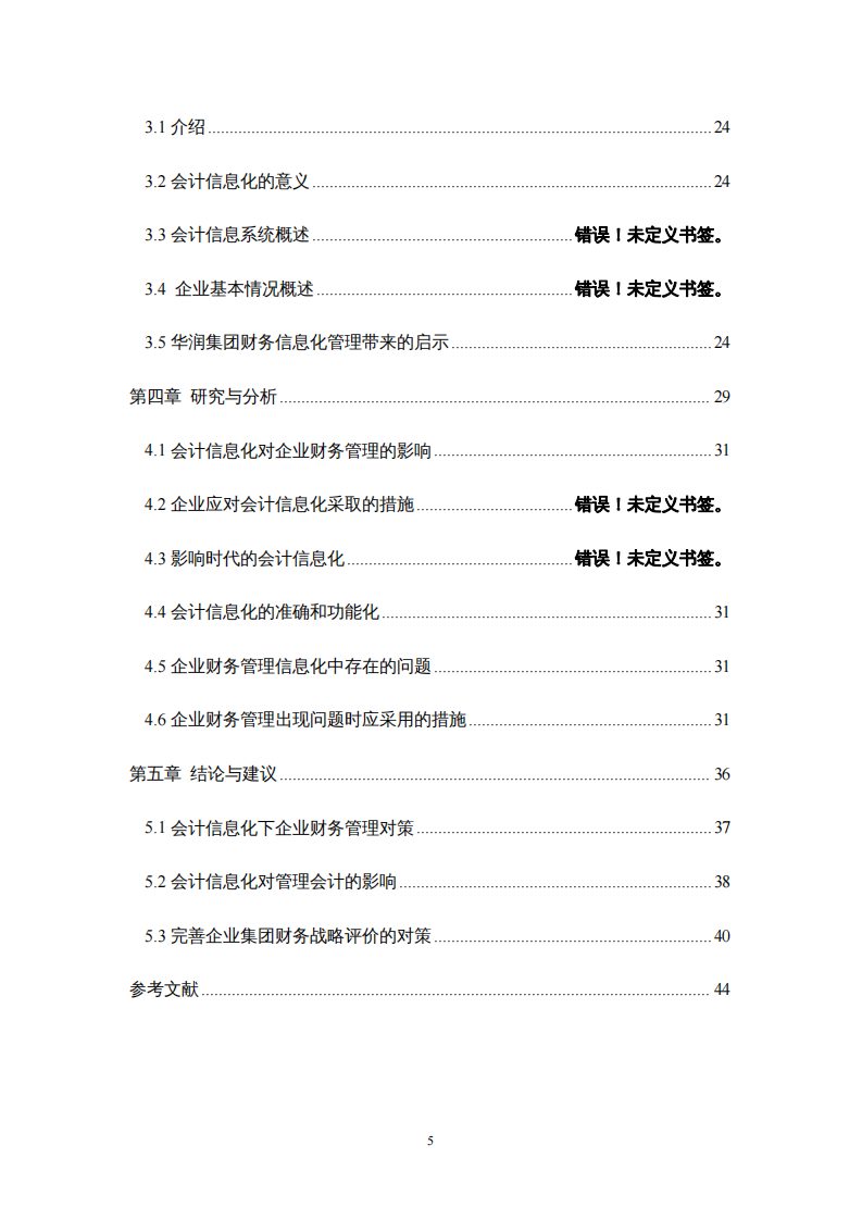 信息系统管理-第4页-缩略图-cn