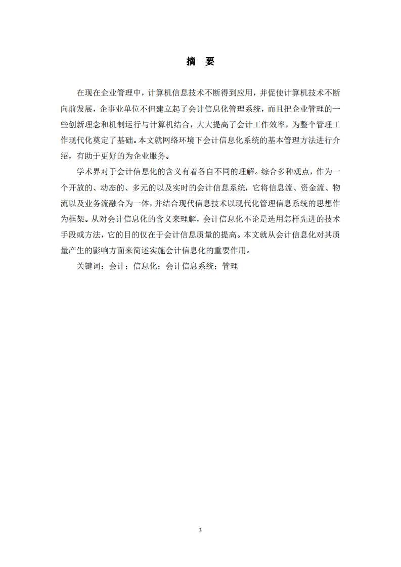 信息系统管理-第2页-缩略图-cn