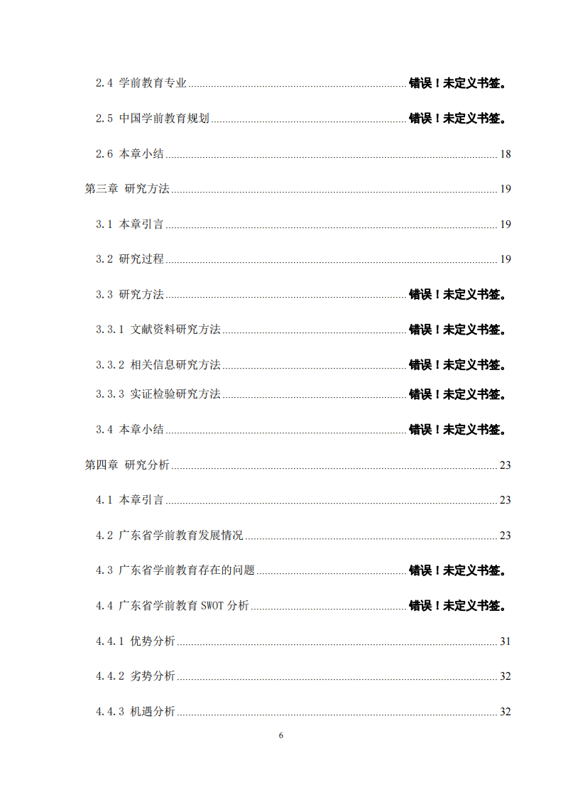 廣東省學(xué)前教育發(fā)展研究-第4頁-縮略圖