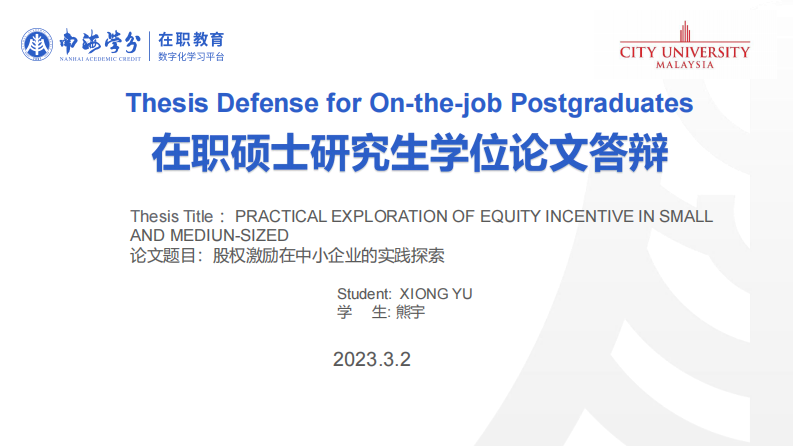 股权激励在中小企业的实践探索-第1页-缩略图-ppt