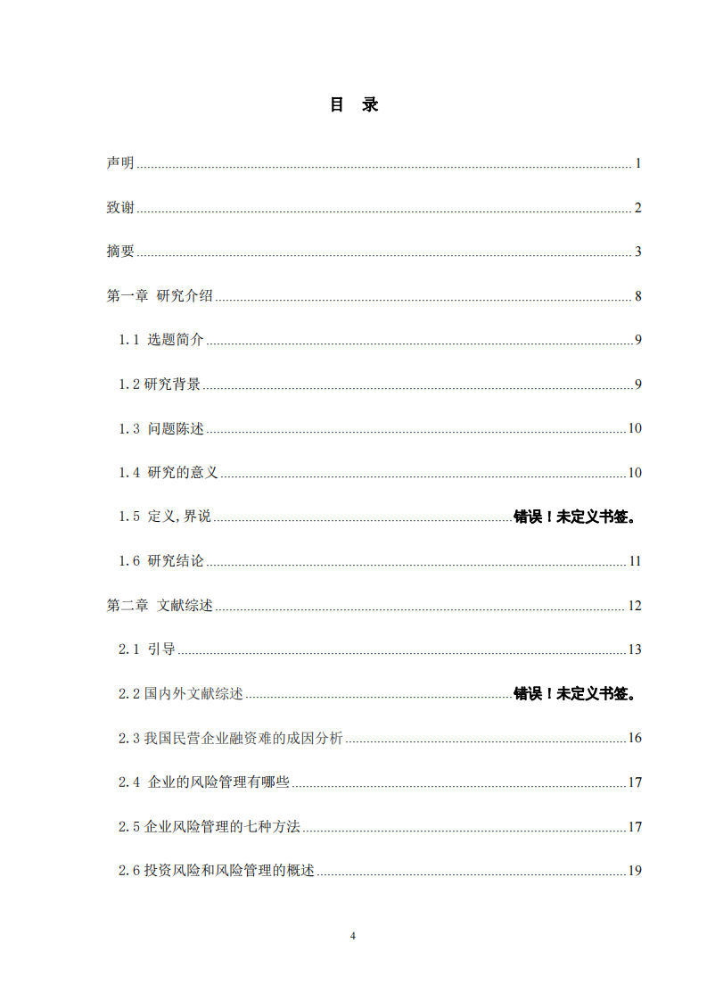 民营企业投资风险管理存在的问题探究-第3页-cn
