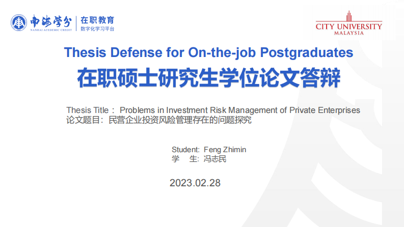 民营企业投资风险管理存在的问题探究-第1页-缩略图-ppt