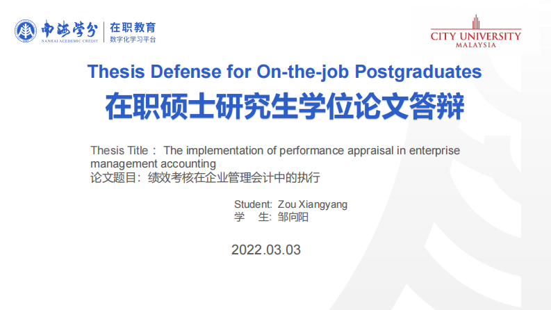 绩效考核在企业管理会计中的执行-第1页-缩略图-ppt