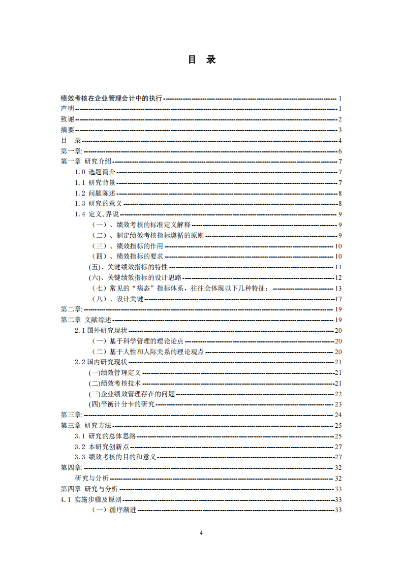 绩效考核在企业管理会计中的执行-第3页-cn