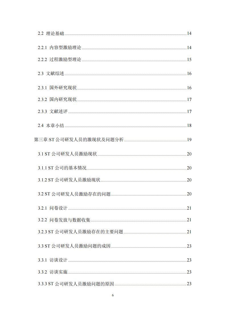 ST 公司研發(fā)人員激勵機(jī)制研究-第4頁-縮略圖