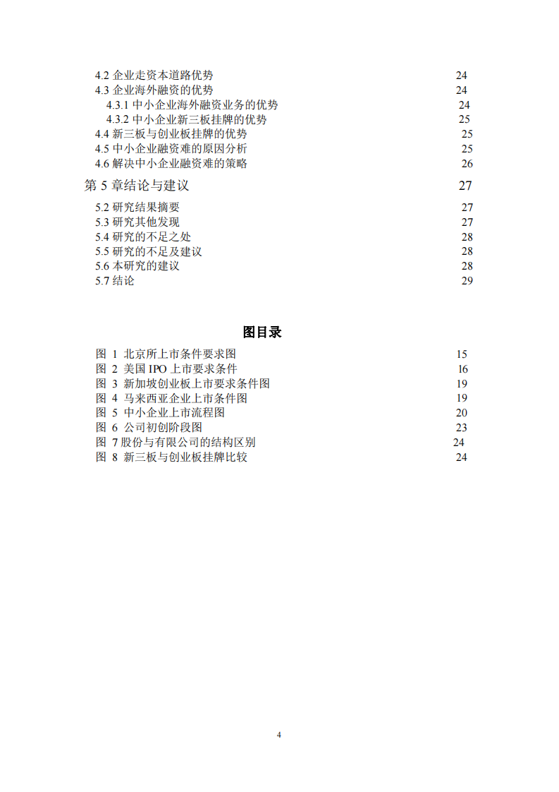 中小企业融资难问题浅析-第3页-缩略图