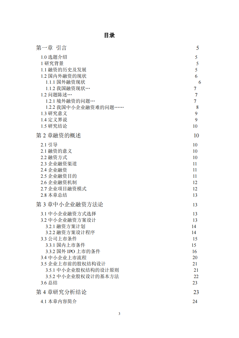 中小企业融资难问题浅析-第2页-缩略图