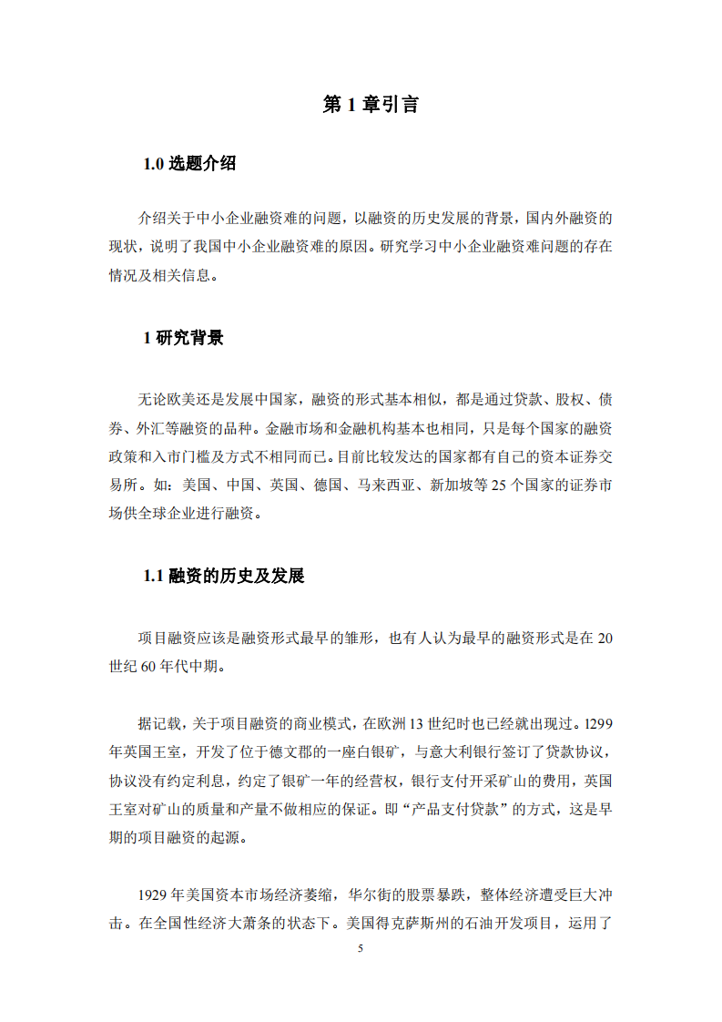 中小企业融资难问题浅析-第4页-缩略图