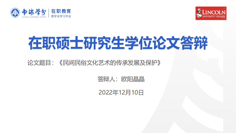 民間民俗文化藝術(shù)的傳承發(fā)展及保護(hù)--第1頁(yè)-縮略圖