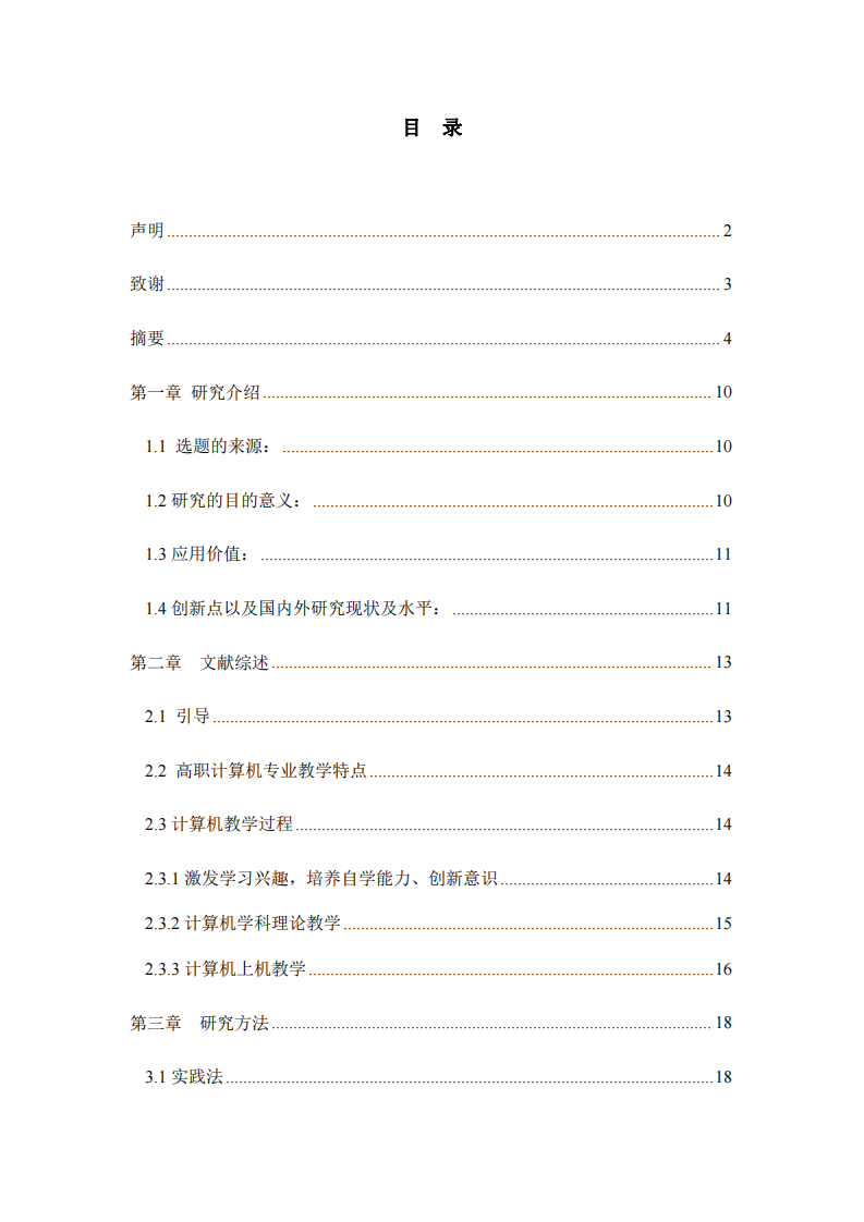 新時期高職院校計算機專業(yè)教學(xué)創(chuàng)新探究-第4頁-縮略圖