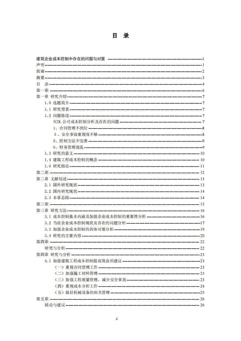建筑企业成本控制中存在的问题与对策-第3页-cn