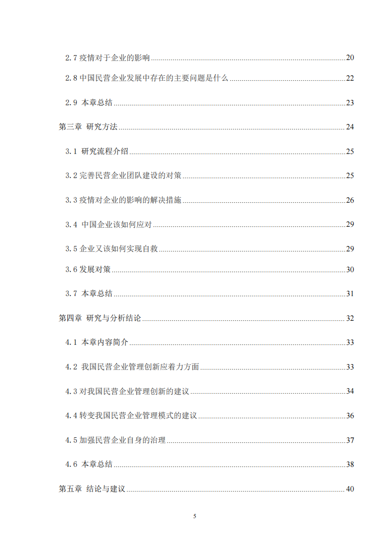 疫情下中国民营企业的生存现状及思考-第4页-cn