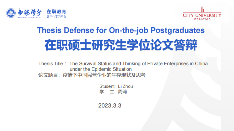 疫情下中国民营企业的生存现状及思考-第1页-缩略图-ppt