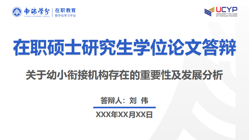 關(guān)于幼小銜接機構(gòu)存在的重要性及發(fā)展分析-第1頁-縮略圖