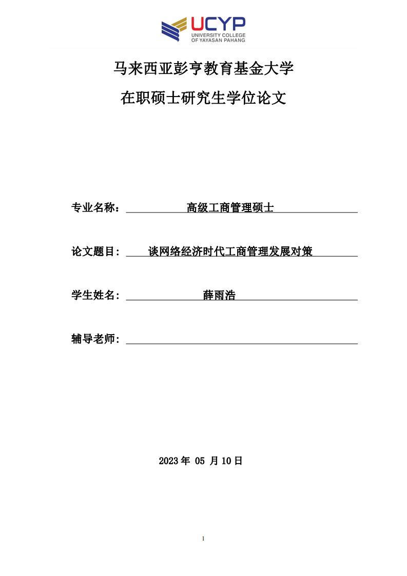 談網(wǎng)絡(luò)經(jīng)濟時代工商管理發(fā)展對策-第1頁-縮略圖