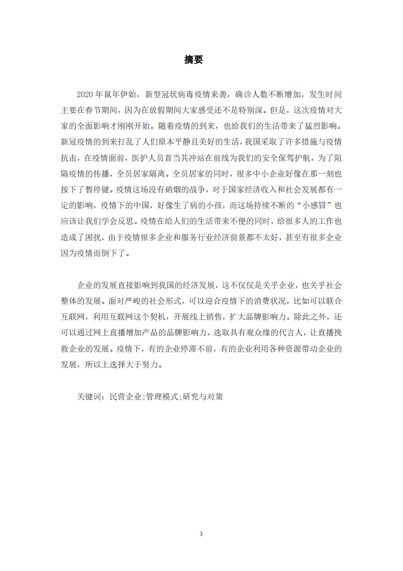 疫情下中国民营企业的生存现状及思考-第2页-cn