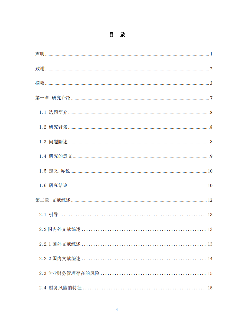 加强科技型中小企业的财务风险控制探讨-第3页-cn