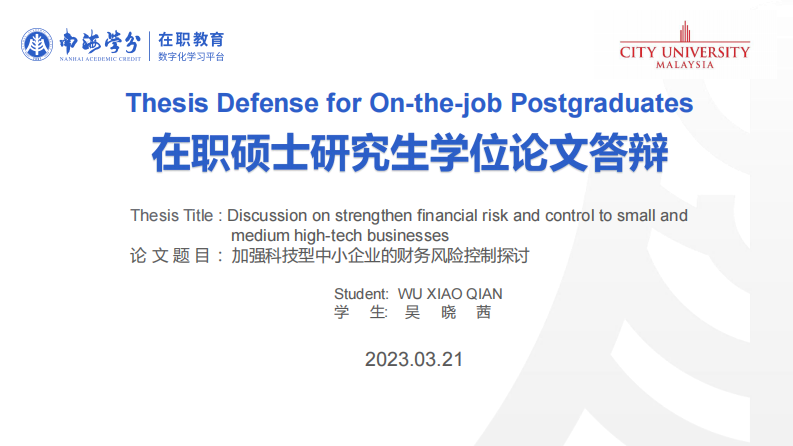 加强科技型中小企业的财务风险控制探讨-第1页-缩略图-ppt
