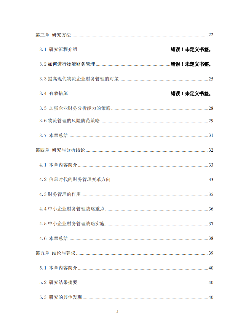 基于物流地产的财税管理策略及研究-第4页-缩略图-cn