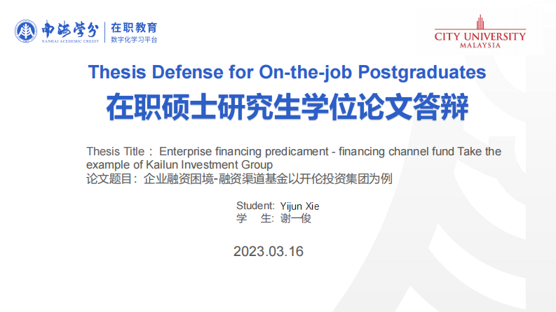 企业融资困境-融资渠道基金以开伦投资集团为例-第1页-缩略图-ppt
