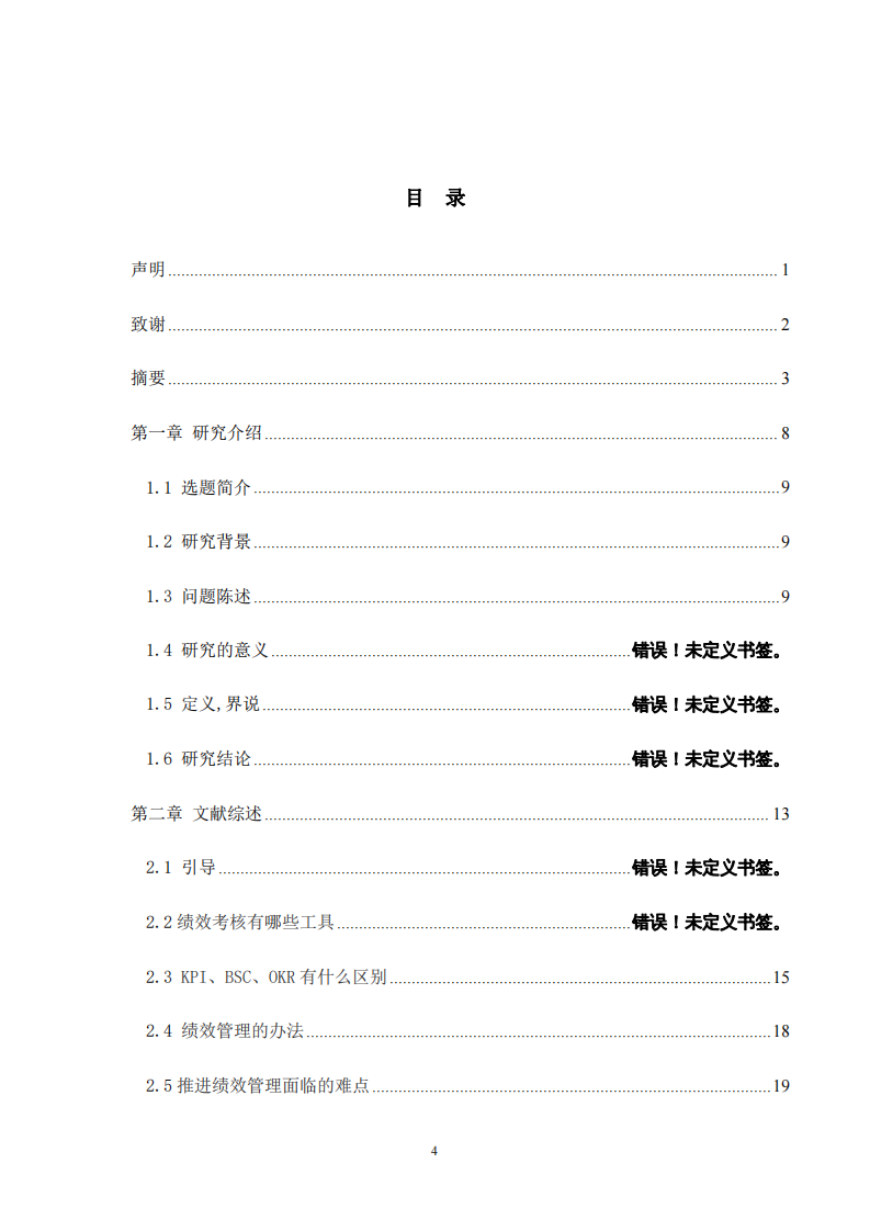KPI 、OKR、 BSC等原理运用在N公立医院绩效评价的研 究-第3页-cn
