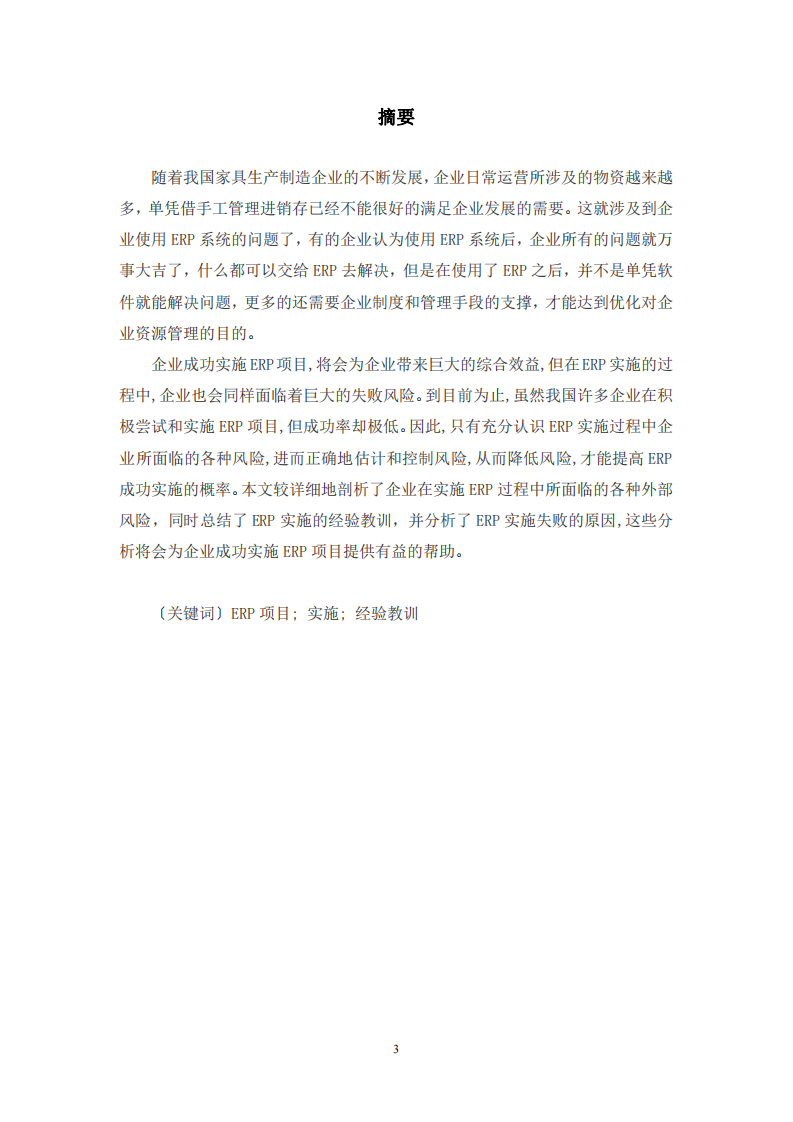 传统家具业如何做好 ERP 管理-第2页-cn