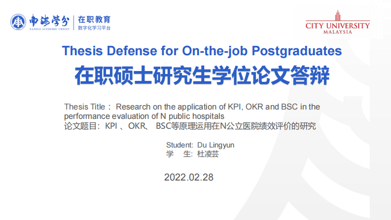 KPI 、OKR、 BSC等原理运用在N公立医院绩效评价的研 究-第1页-缩略图-ppt