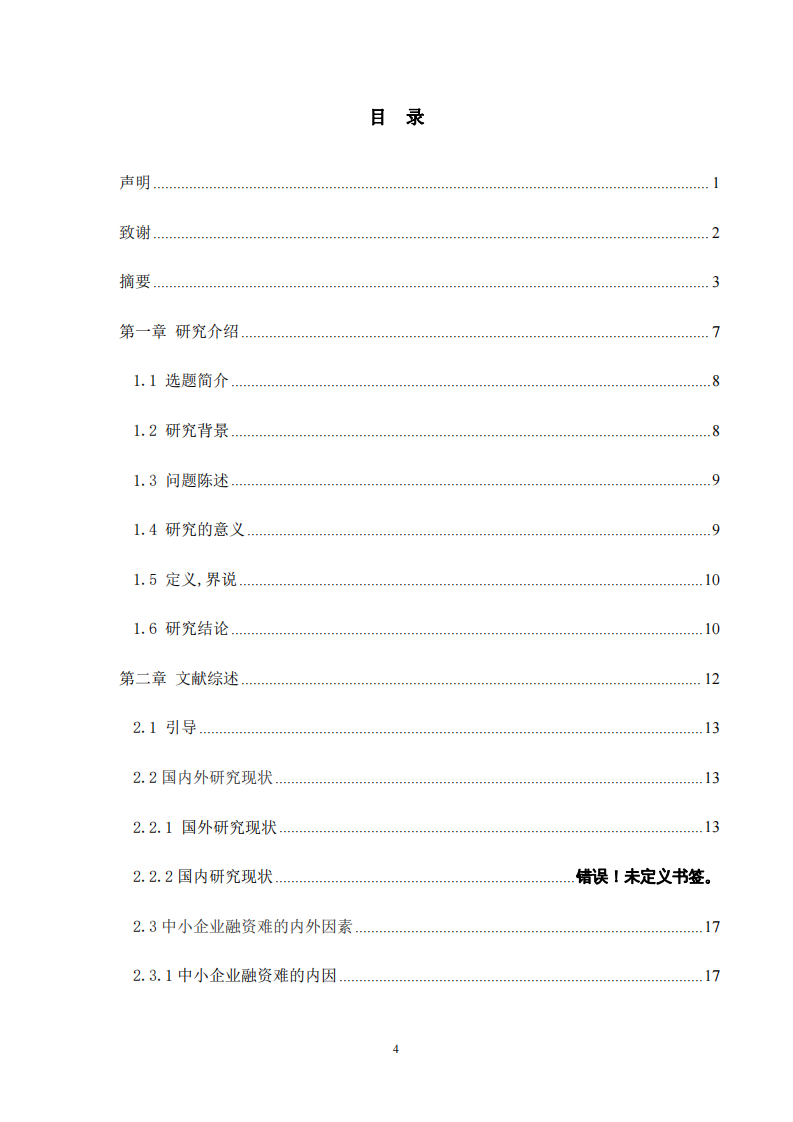 企业融资困境-融资渠道基金以开伦投资集团为例-第3页-cn