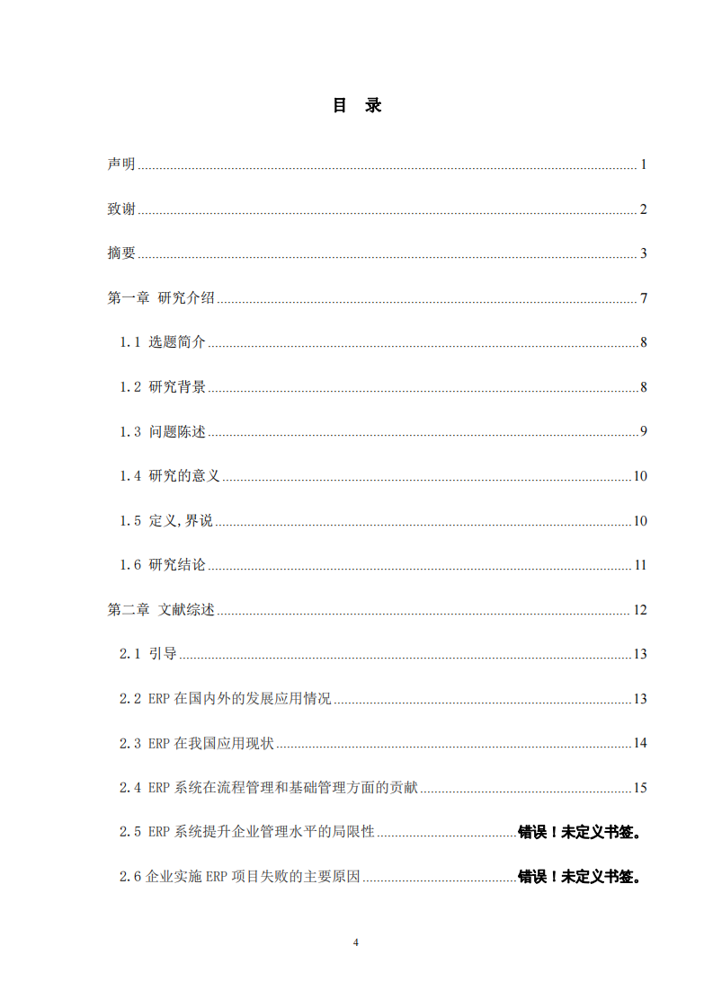 传统家具业如何做好 ERP 管理-第3页-cn