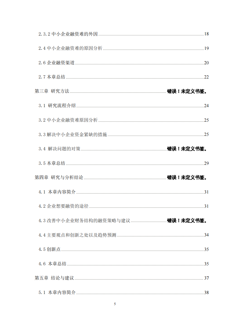 企业融资困境-融资渠道基金以开伦投资集团为例-第4页-cn
