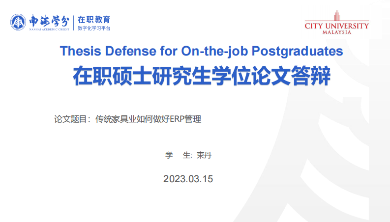传统家具业如何做好 ERP 管理-第1页-缩略图-ppt