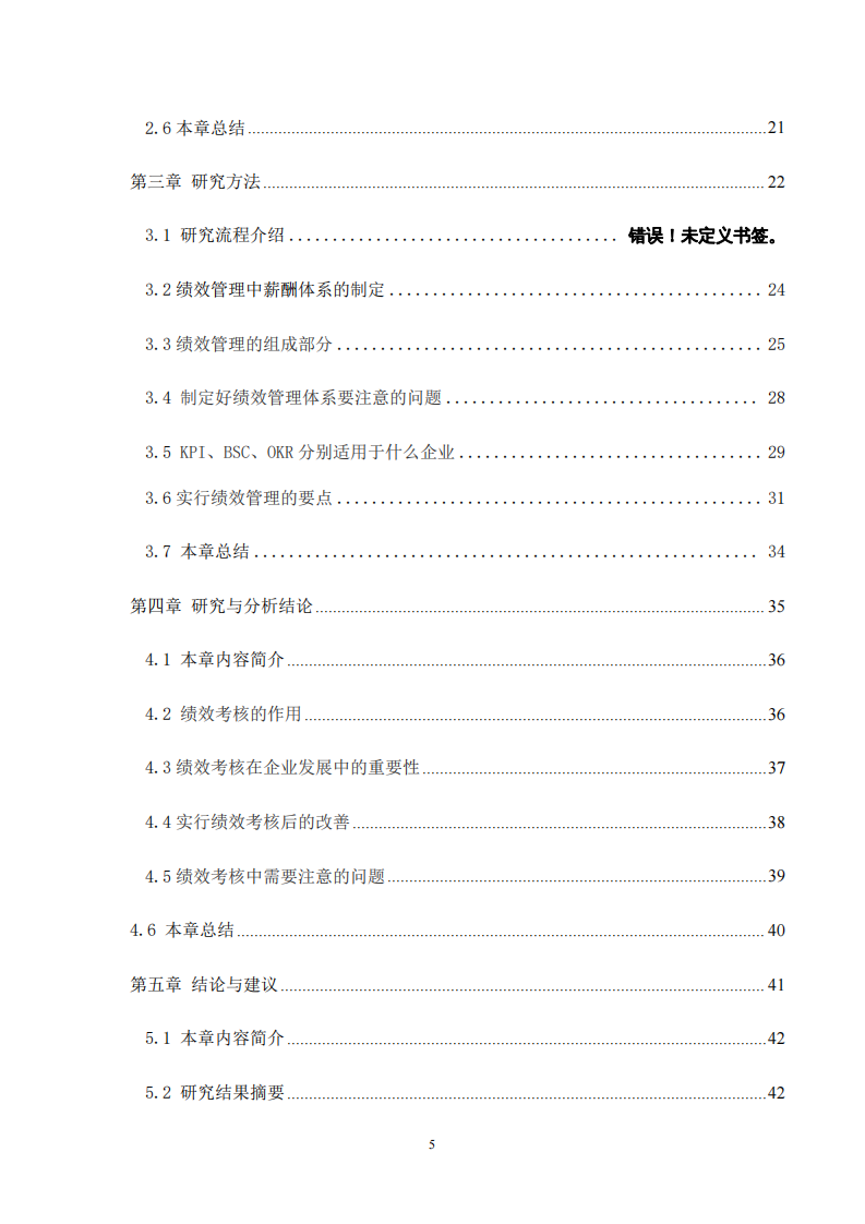 KPI 、OKR、 BSC等原理运用在N公立医院绩效评价的研 究-第4页-cn