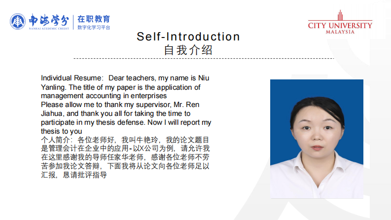 管理会计在企业中的应用-以 X 公司为例-第2页-缩略图-ppt