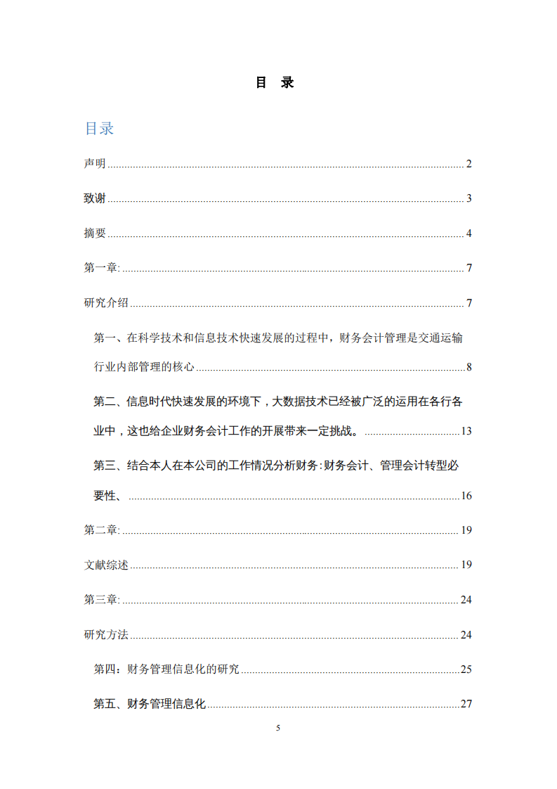 關于交通運輸行業(yè)財務會計管理策略的研究-第3頁-縮略圖